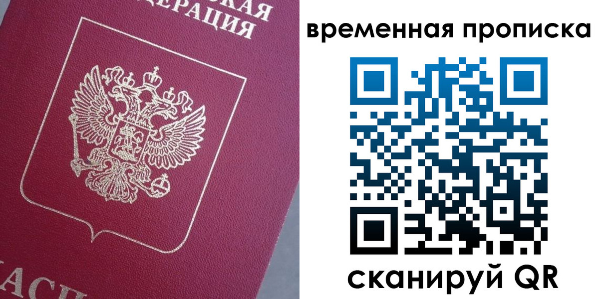 временная регистрация для всех в Грязовце