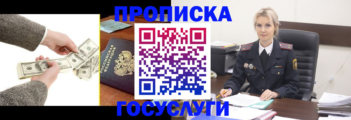 прописка штамп в Грязовце