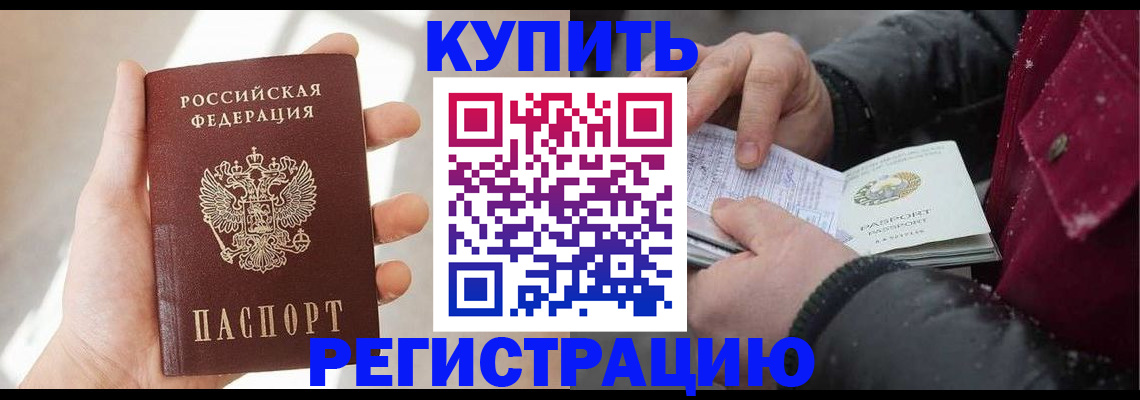 прописка законно в Грязовце