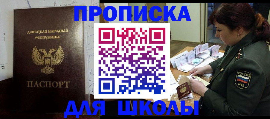 временная регистрация для школы в Грязовце